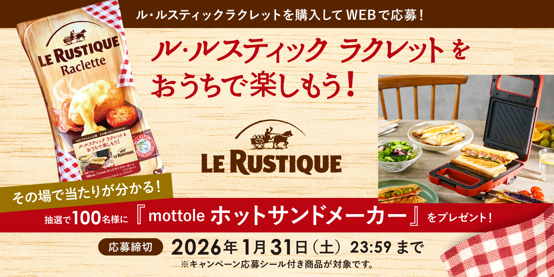 キャンペーンバナー