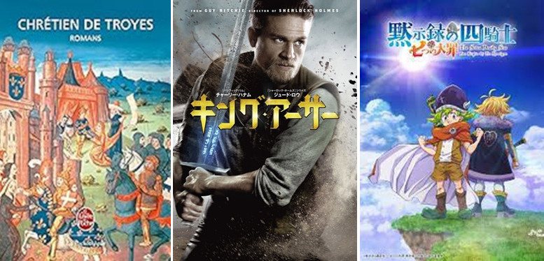 左/フランス人であれば誰も一度は読んだことのあるクレティアン・ド・トロワ作のアーサー王伝説。中央/ガイ・リッチー監督作の『キング・アーサー』。右/TVアニメで先月放送がスタートした『七つの大罪 黙示録の四騎士』もこの伝説をモチーフとしています。